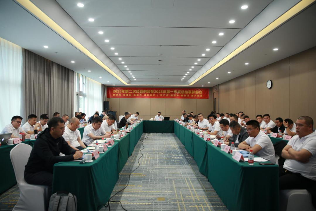 北農(nóng)大公司2025年第二次經(jīng)營(yíng)例會(huì)在京召開(kāi)